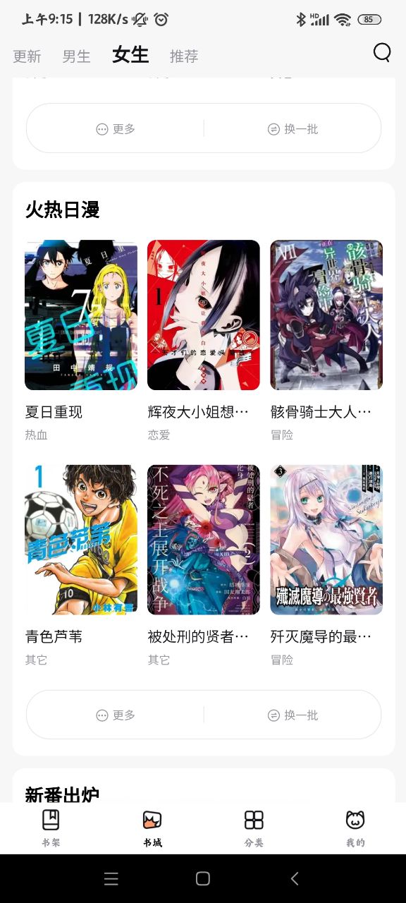 喵呜漫画复活版截图