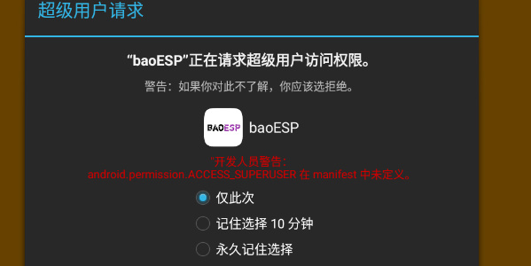 baoESP增强版截图