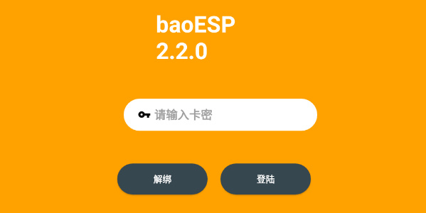 baoESP增强版截图