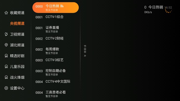 飞沙tv电视版最新截图