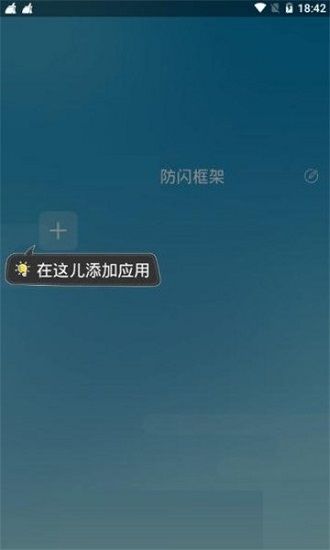 防闪框架32位下载截图