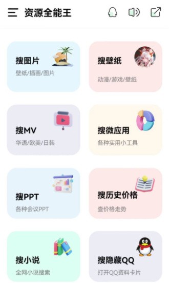 资源全能王去升级截图