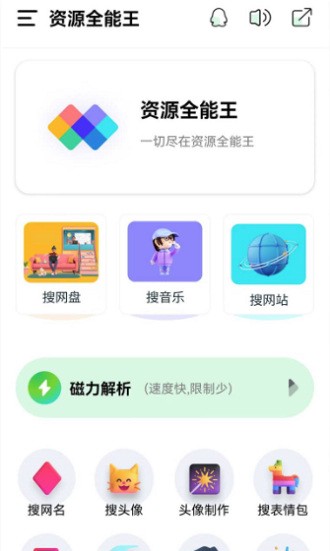 资源全能王去升级截图