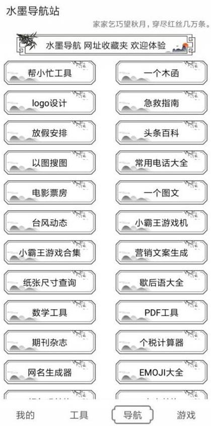 水墨工具箱最新版截图