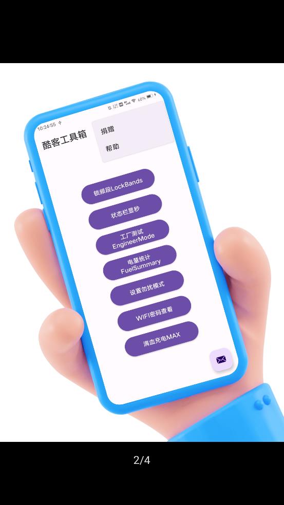 酷客工具箱最新版截图