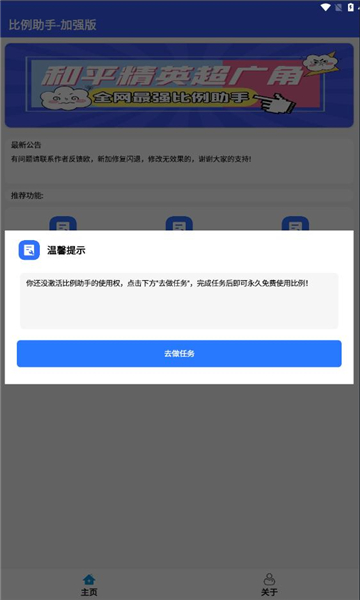 比例爆改器免费版截图