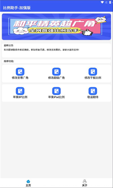 比例爆改器免费版截图