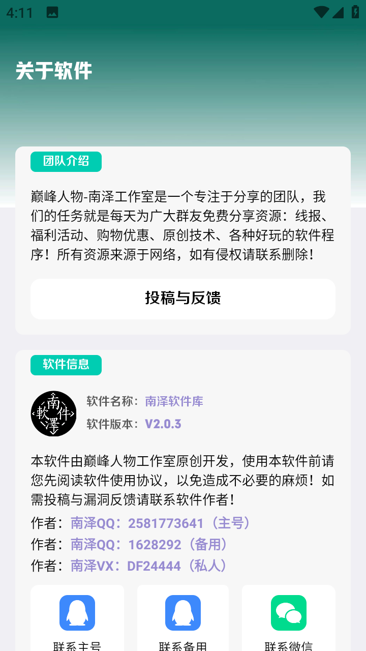 南泽软件库1.1版截图