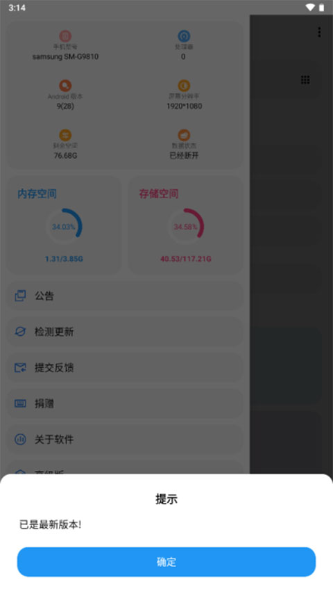 lt画质助手专业版截图