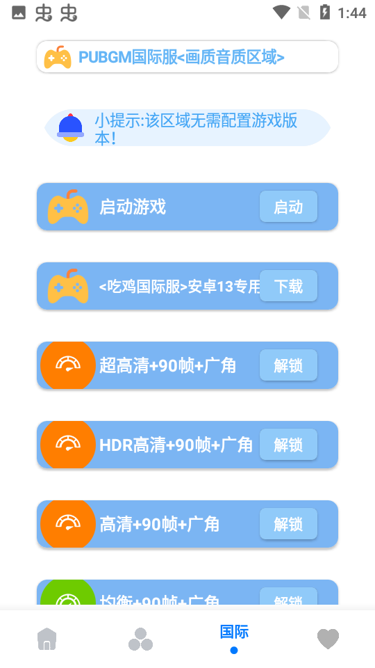 小沐风画质助手5.1版截图