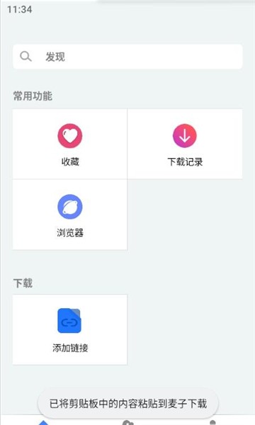 麦子下载免登陆版截图