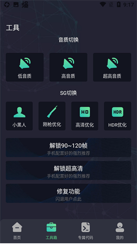 初阳工具箱全部答案最新版截图