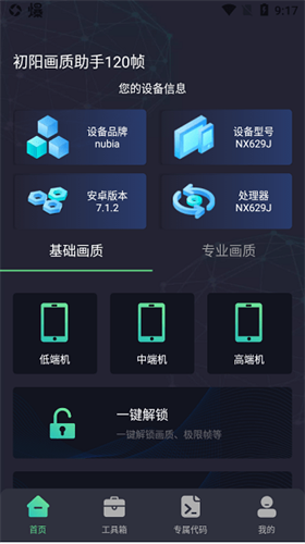 初阳工具箱全部答案最新版截图