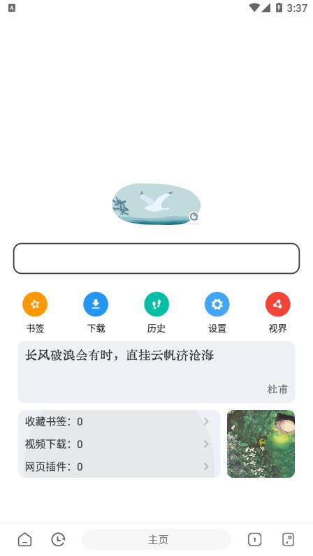 嗅觉浏览器自定义投屏版截图