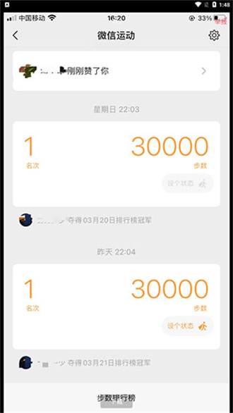 微信步数修改器免费版截图