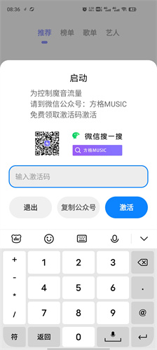 方格音乐1.5版截图