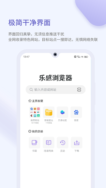 乐感浏览器极速版截图