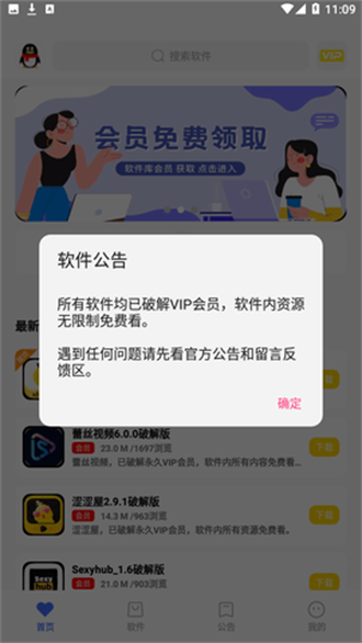 小马软件库免激活版截图