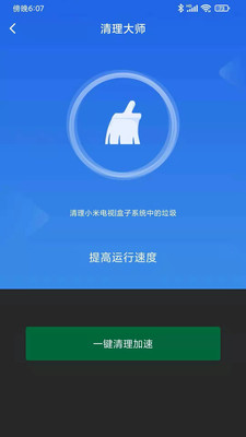 小米电视助手去除连接码版本截图