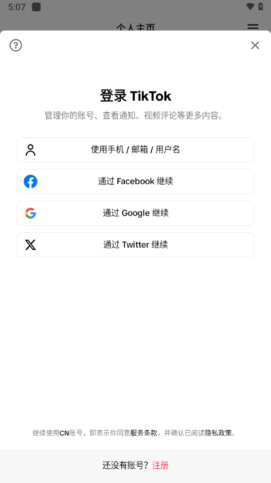 tiktok轻量版截图