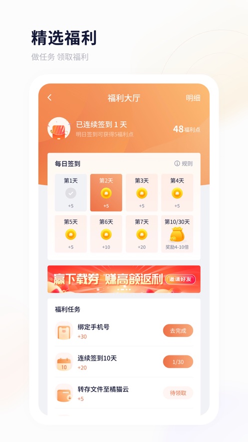 飞猫盘免登陆版截图