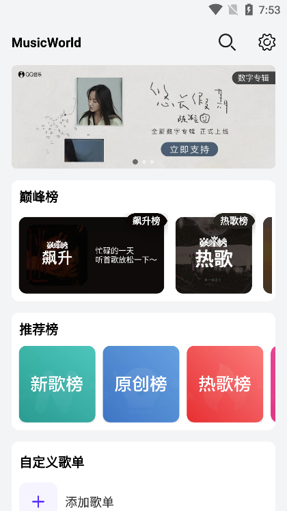 音乐世界app下载免费版截图