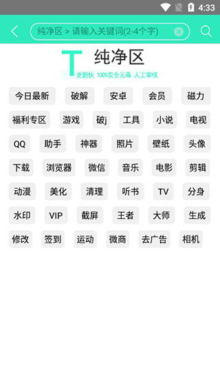 应用营地4.4免登录版截图