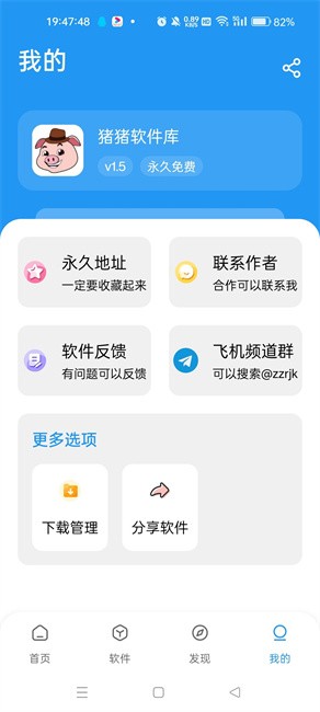 猪猪软件库1.7版截图