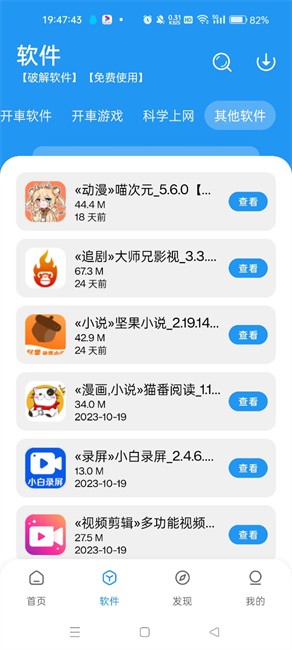 猪猪软件库1.7版截图