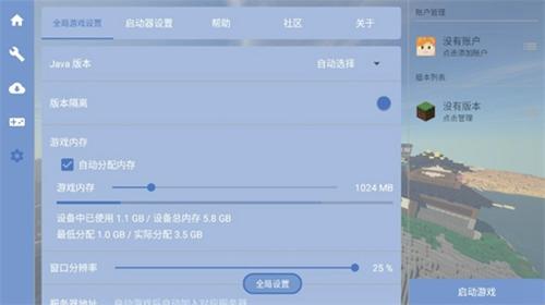 fcl启动器1.1.6版截图