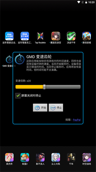 gmd变速齿轮app1.2.1无root版截图