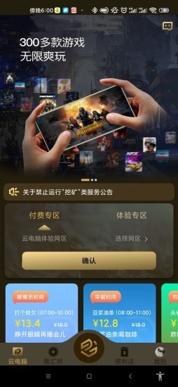 易腾云免登录版截图