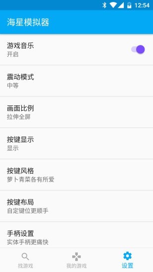 海星模拟器手机版截图