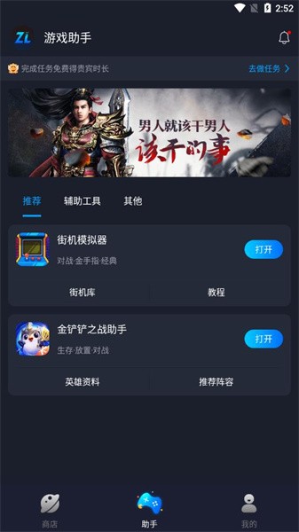  逐鹿助手旧版截图