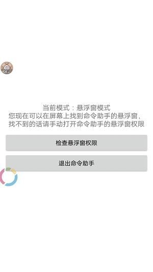 命令助手手机版截图