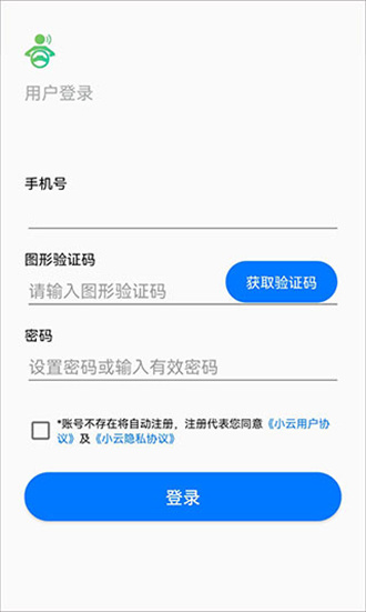 小云助手免费版截图