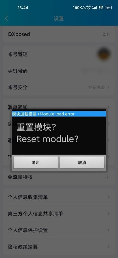 lspatch免root版截图