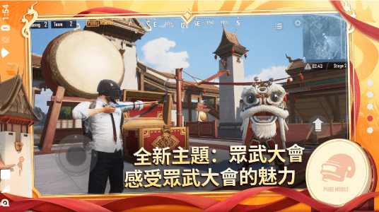 PUBG手游机甲集结截图