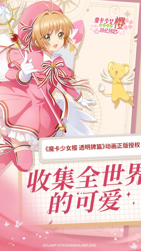 魔卡少女樱回忆钥匙光子服截图