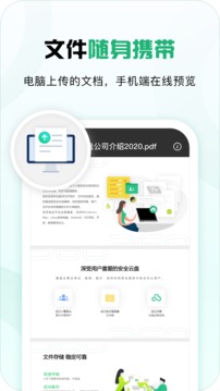 360安全云盘截图