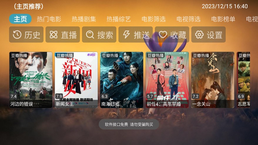 TVbox自带配置源接口版截图