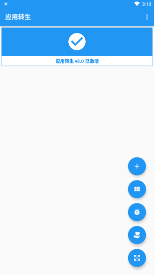 应用转生正式版截图