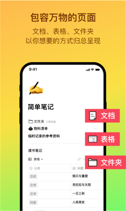 flowus息流免费版截图