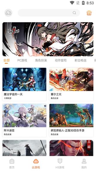 云即玩1.0.5.4版截图