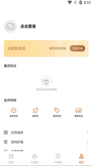 云即玩1.0.5.4版截图