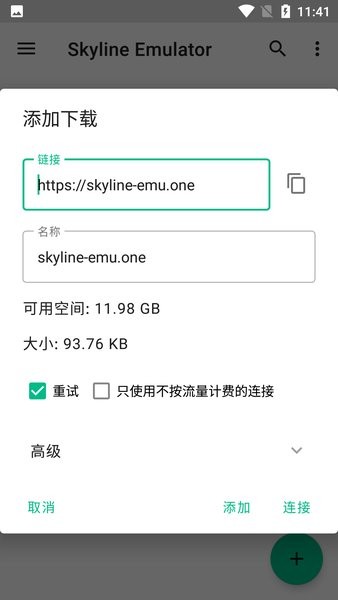 skyline模拟器v72整合版截图