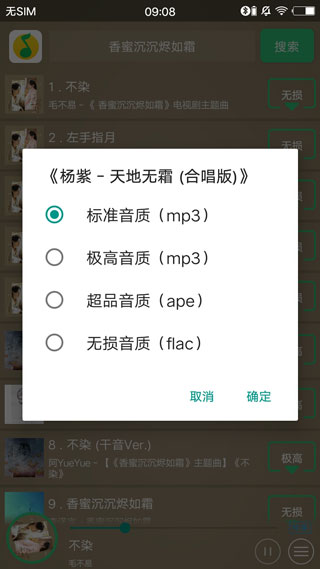 搜云音乐永久免费版截图