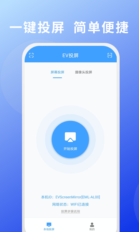 ev投屏TV版截图