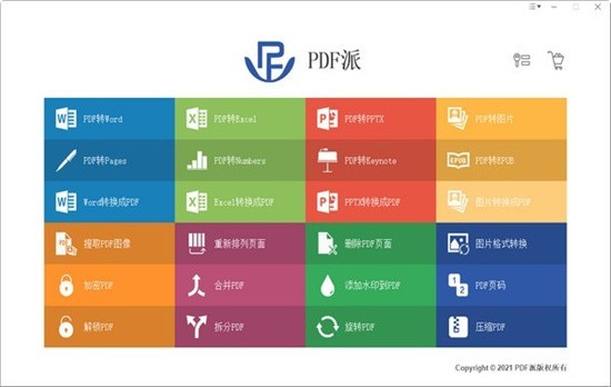 PDF派截图