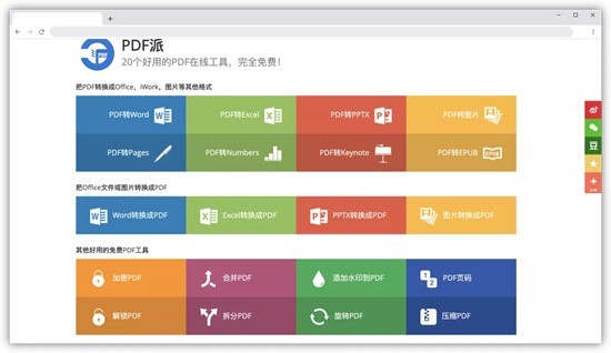 pdf派会员版截图